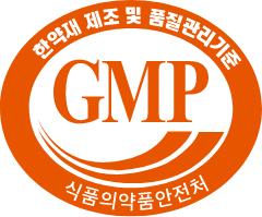 식약처 GMP 인증
							안전한 최상급 한약재 사용